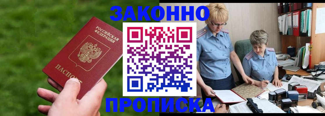 прописка законно в Марий Эл