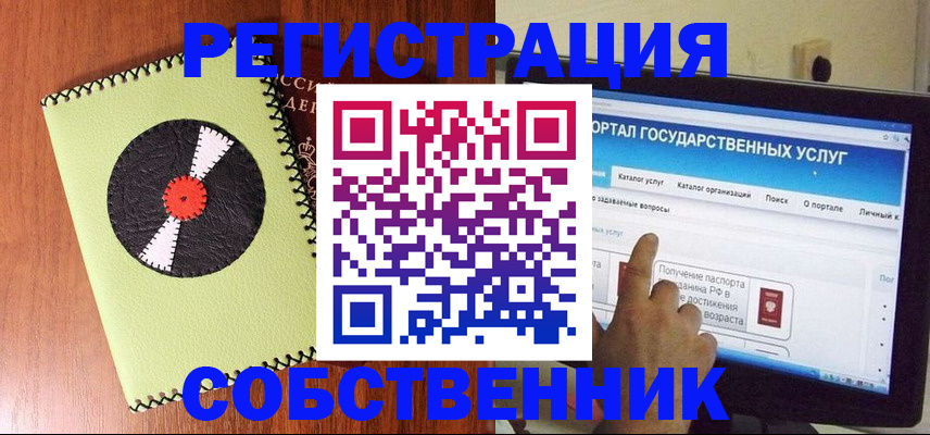 прописка от собственника в Марий Эл