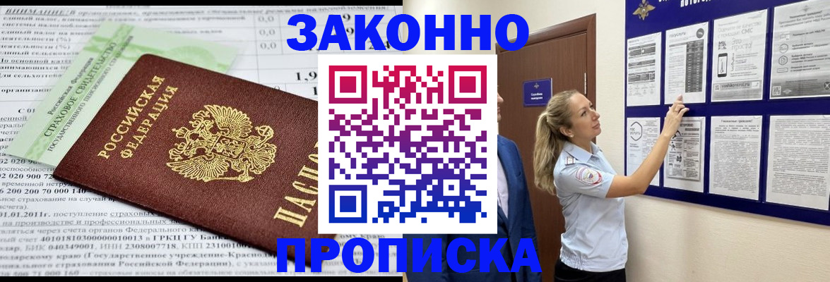 прописка регистрация в Марий Эл